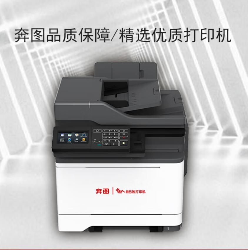 奔圖/PANTUM CM5055DN A4 彩色打印機